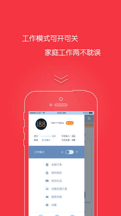 188骑士  v1.1.1图2