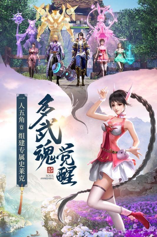 斗罗大陆h5罗刹服  v9.5.9图2