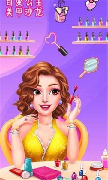 百变公主美甲设计  v1.0图1