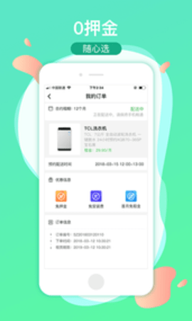 知租侠  v1.1.0图4