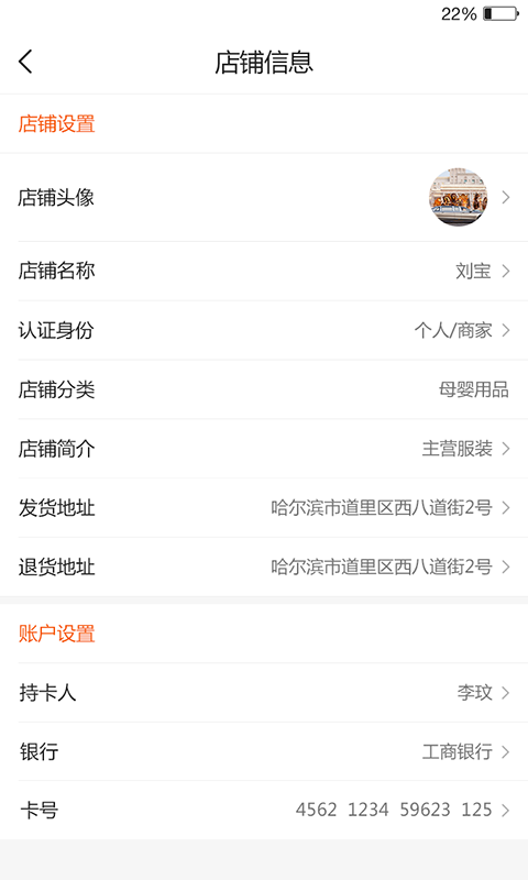 国森商家端  v1.0.1图2