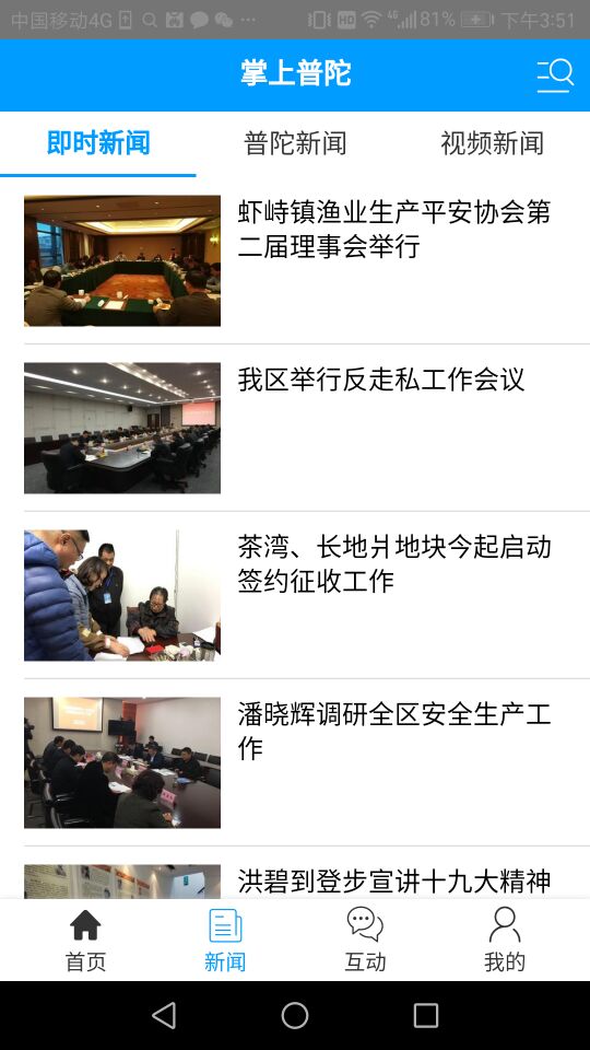 掌上普陀  v1.4.4图3