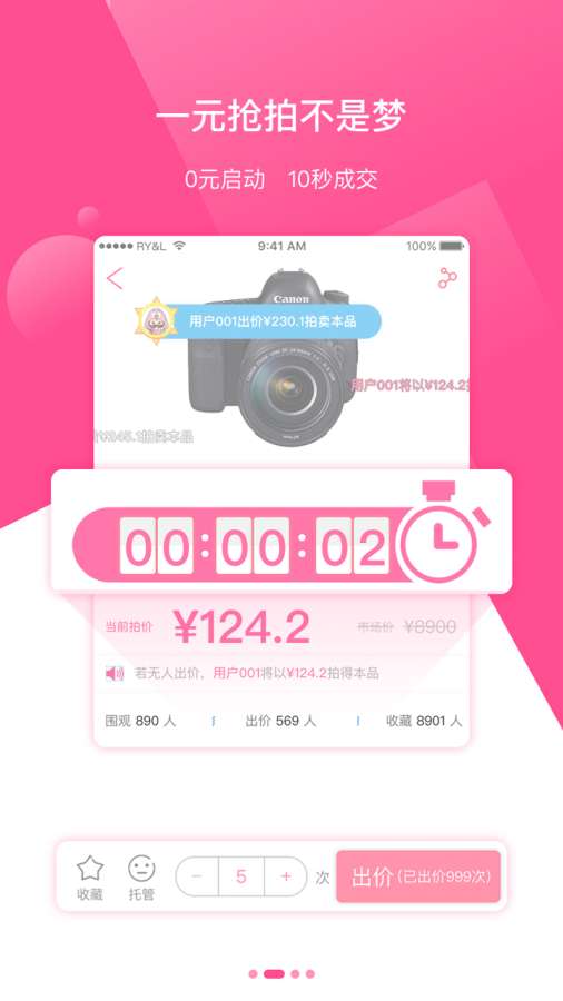 51速拍  v1.6.5图2
