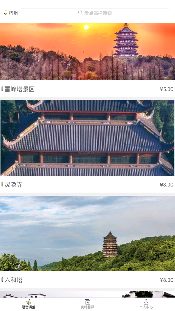 旅行宝导游  v1.0图4