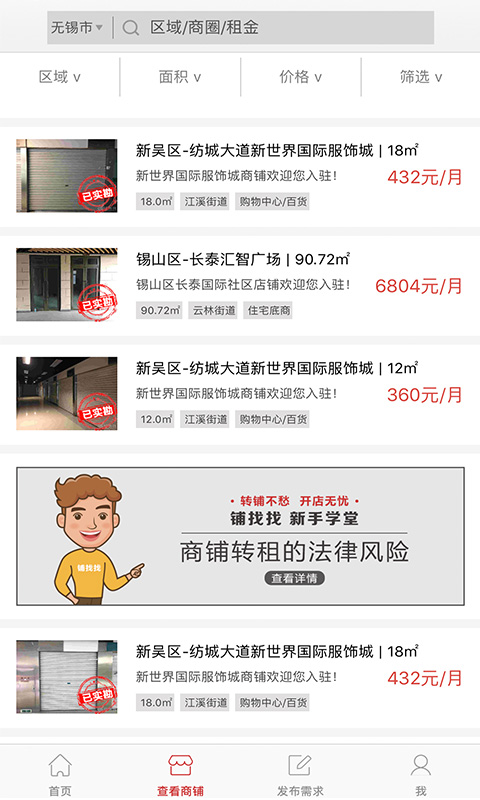 铺找找  v1.3图2