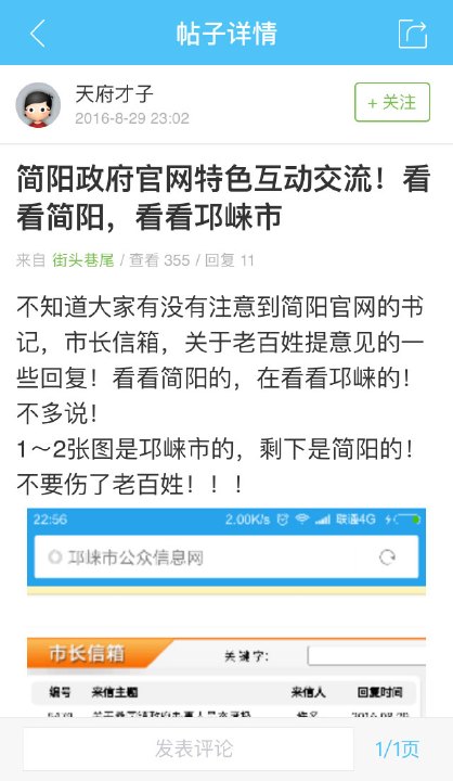 简阳论坛  v4.2.0图2