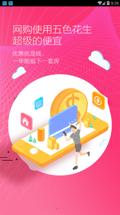 小家优品  v1.0.3图1
