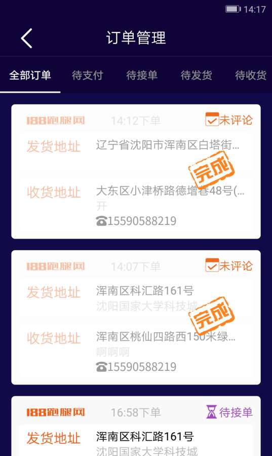 188跑腿