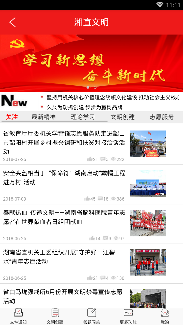 湘直文明