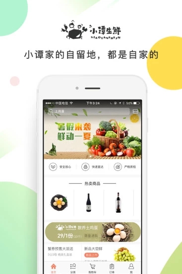 小谭生鲜  v1.0图4