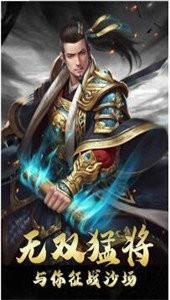 三国猛将红包版  v3.5.13图1