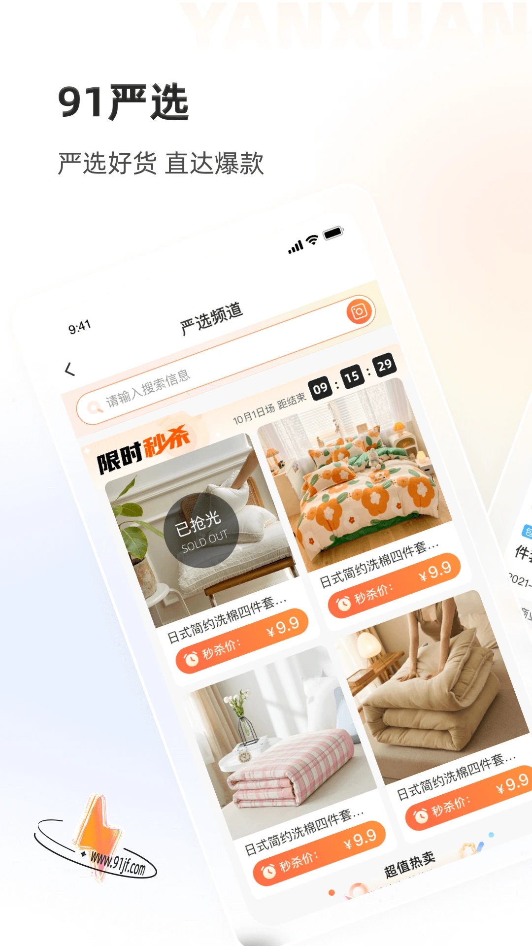 91家纺网  v6.0.7图5