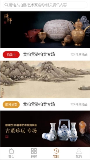 璟祥拍卖  v1.0.0图3