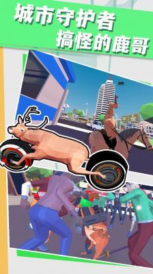 小鹿别嚣张  v1.0.1图1