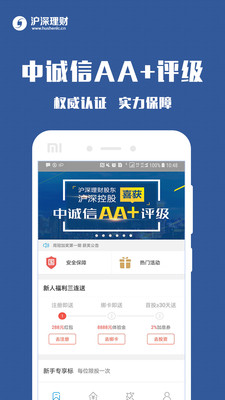 沪深理财