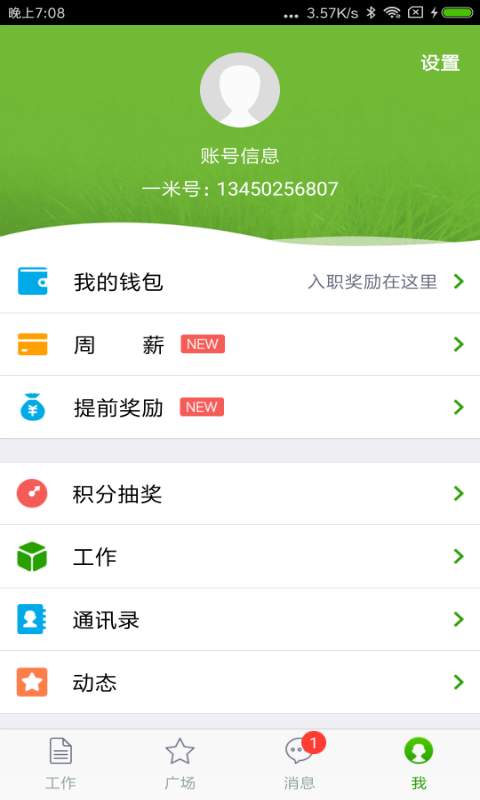 米客兼职  v6.2.4图4