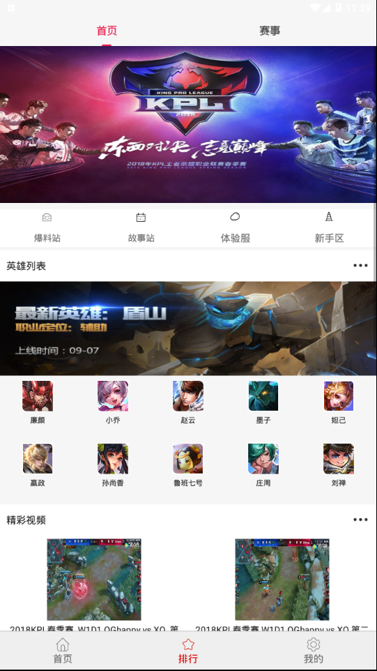 王者上分助手  v1.0.0图2