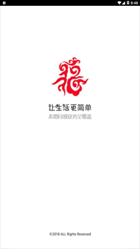 福运桂林  v1.0图1