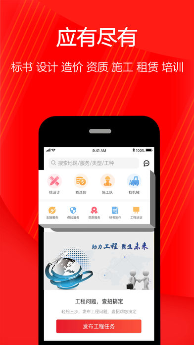 壹招工程  v2.2.0图3