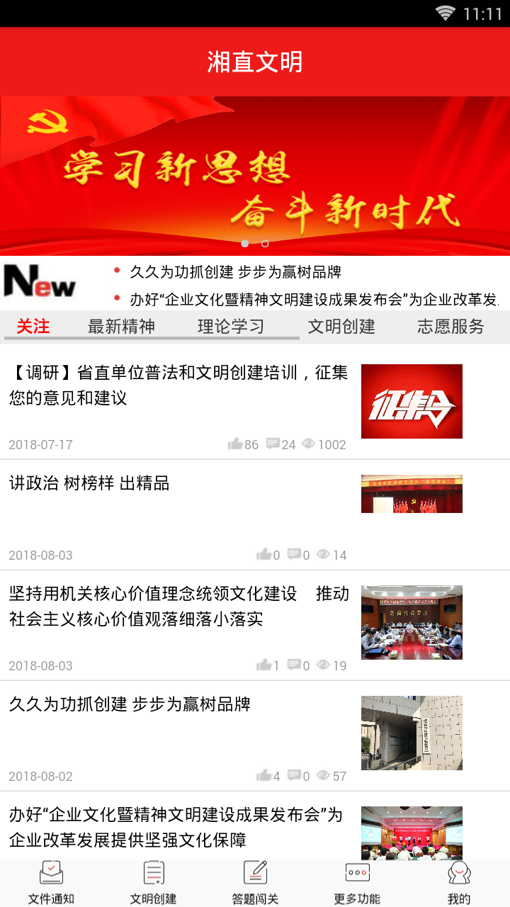 湘直文明  v1.0图2