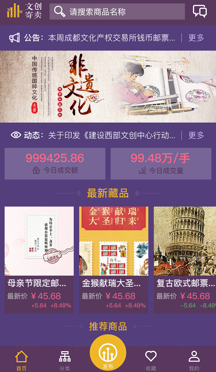 文创寄卖  v1.0.12图4