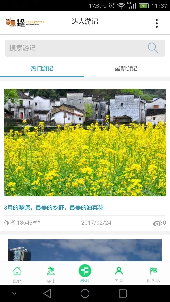小众美途  v1.3.0图2