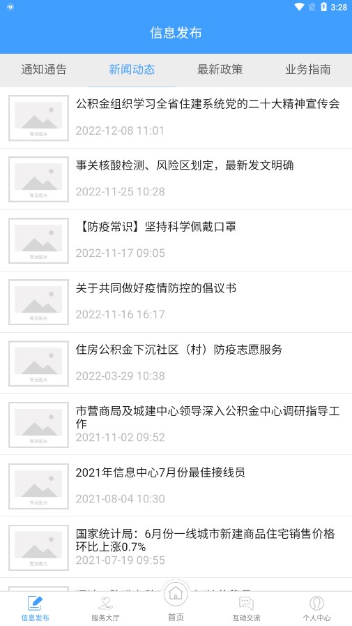 锦州公积金  v0.0.72图2