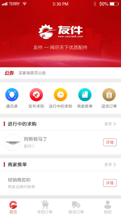 友件网  v4.9.5图3