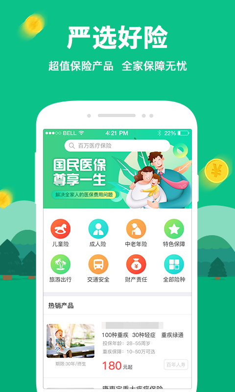 口袋保险