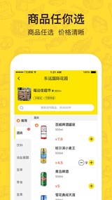 门口好店  v1.0.0图2