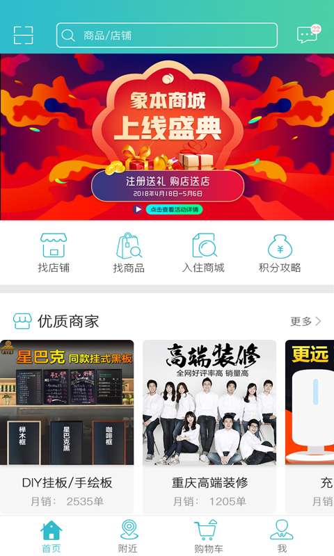 象本商城  v1.1图2