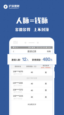 沪深理财  v1.5.1图4