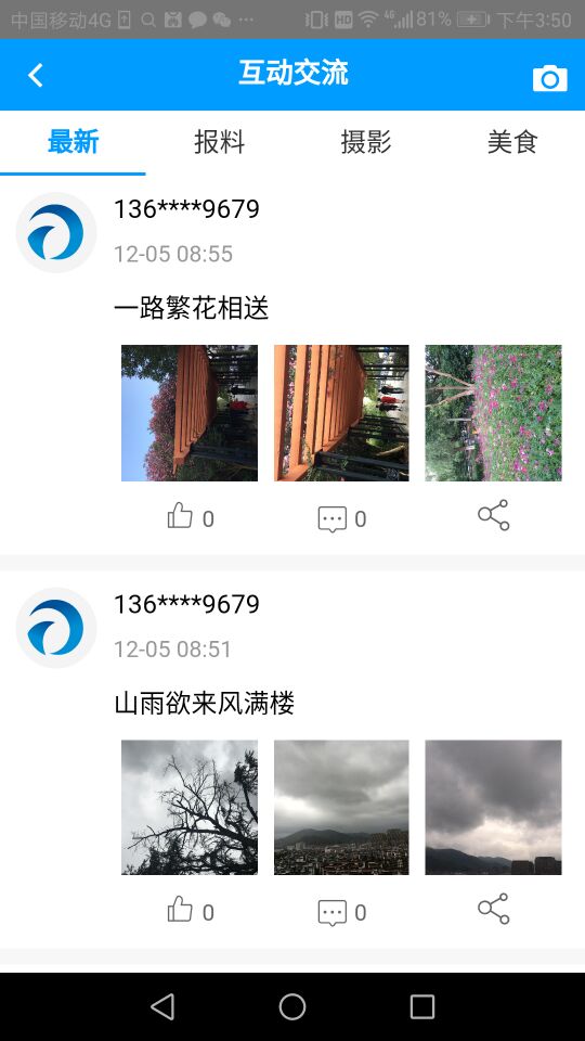 掌上普陀  v1.4.4图2
