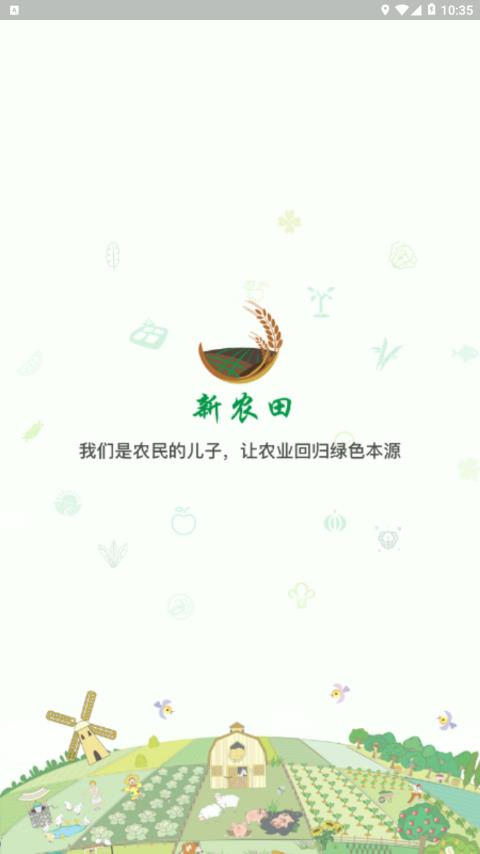 新农田