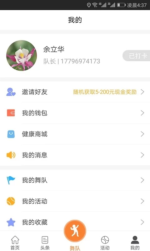 康动力  v2.1.1图4