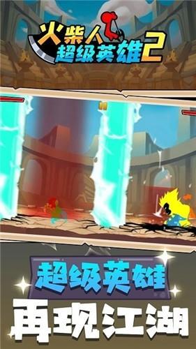 火柴人超级英雄2  v1.0.0图1