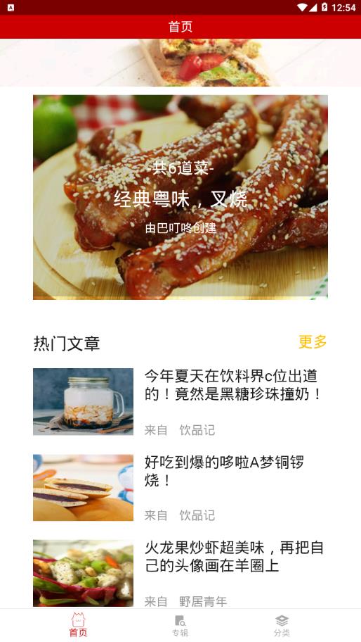 大厨师  v1.0.0图2