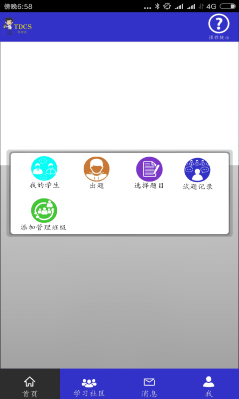 全优学  v1.0图4