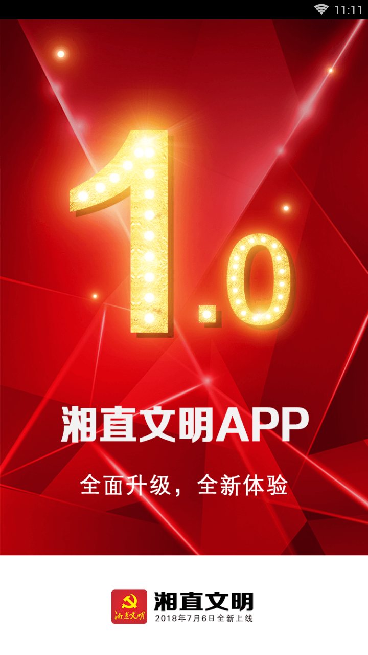 湘直文明  v1.0图1