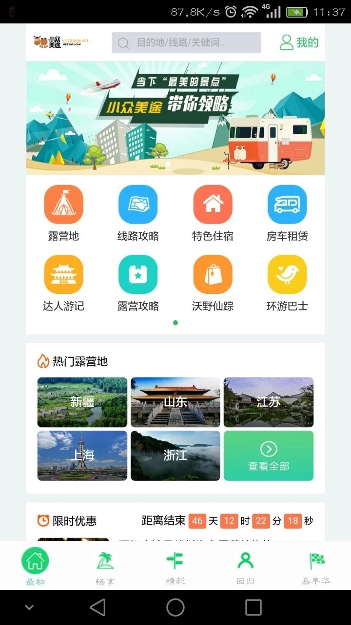 小众美途  v1.3.0图1