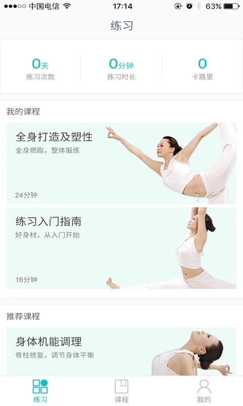 乐活瑜伽  v1.0图2