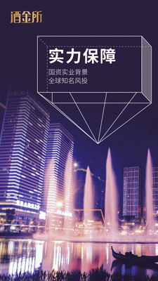 酒金所  v2.6.0图5