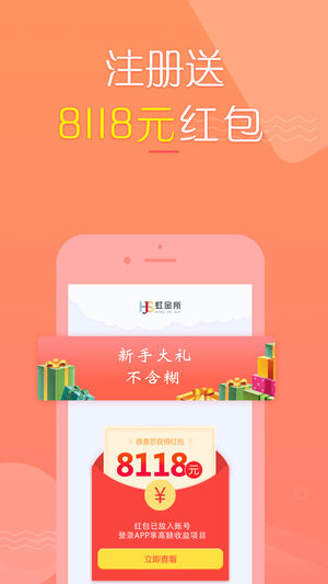 虹金所  v2.2.7图3