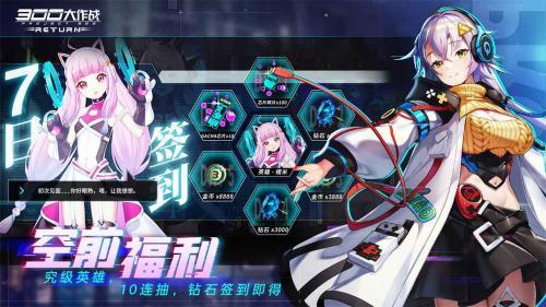 300大作战体验服  v3.33.1图3