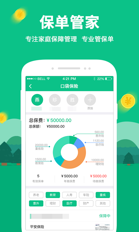 口袋保险  v1.0.0图4