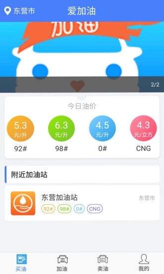 爱加油  v1.2.1图2