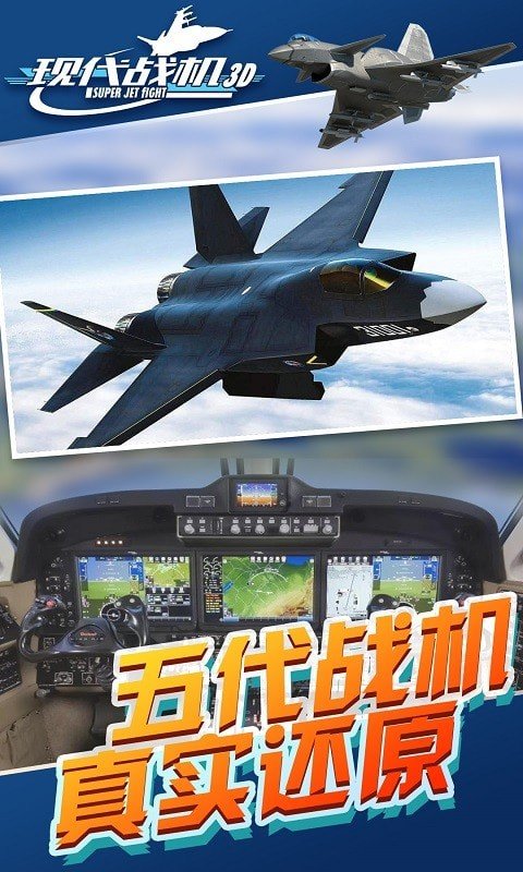 现代战机3D  v1.0.0图2