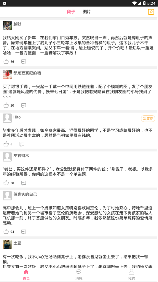搞笑段子Pro  v1.0.1图1