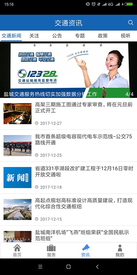 畅行盐城  v1.2.3图3