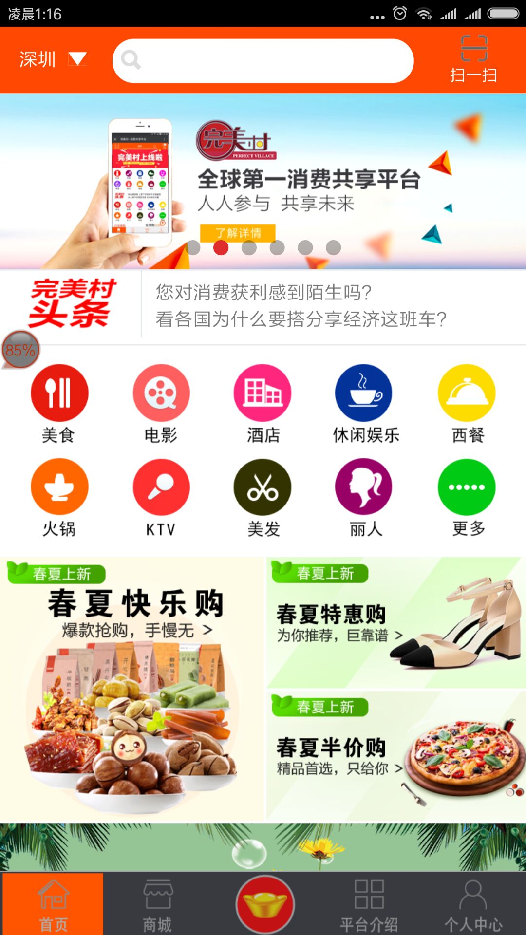 完美村